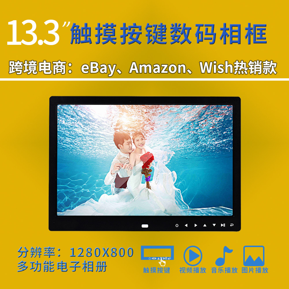 13.3 inch HD multi-function front touch button digital photo frame electronic photo album advertising player video player
