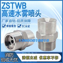 ZSTWB-125 60 all stainless steel high pressure water mist nozzle DN25 chemical cooling and dust removal centrifugal belt certificate