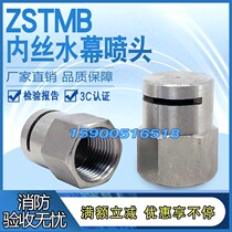 Stainless steel internal wire water curtain nozzle ZSTMB-30 180 chemical cooling insulation fire spray head fire water curtain DN15