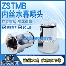 Internal Silk Chemical nozzle ZSTMB-L3 160 water curtain insulation fire nozzle DN15 fire oil tank cooling spray head copper