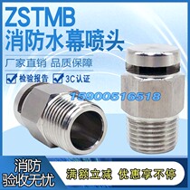ZSTMB-T16 150 water curtain nozzle stainless steel fan horizontal side spray type rolling shutter door fire water curtain spray