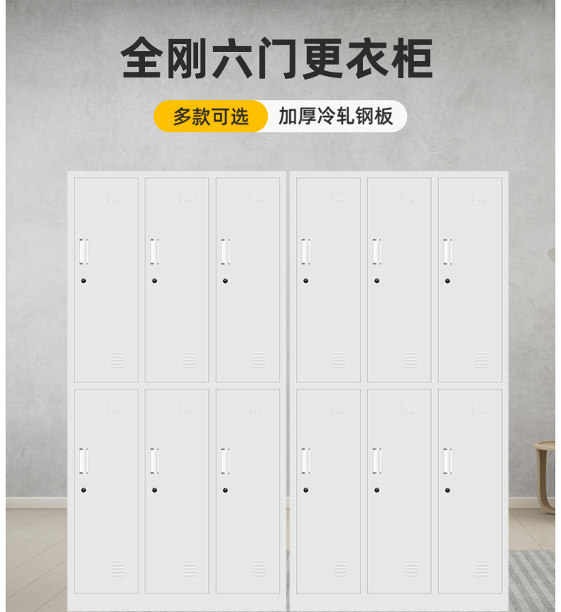 六门更衣柜健身房收纳柜员工办公室换衣柜宿舍储物铁柜子带锁 六门更衣柜健身房收纳柜员工办公室换衣柜宿舍储物铁柜子带锁