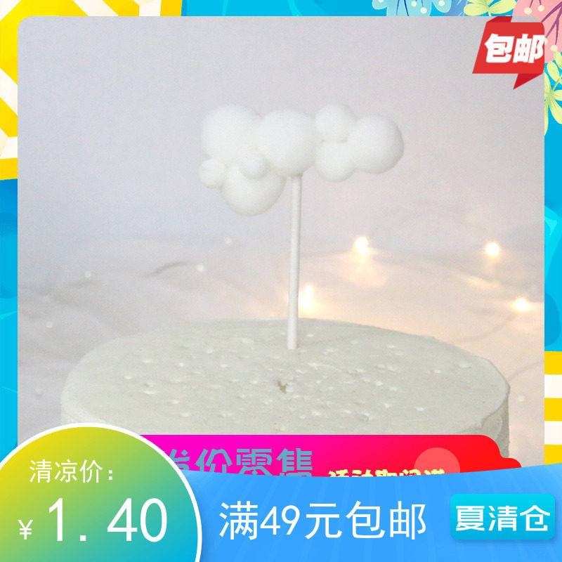 Three-dimensional cloud hair ball cake card birthday cake flag cake decoration party supplies