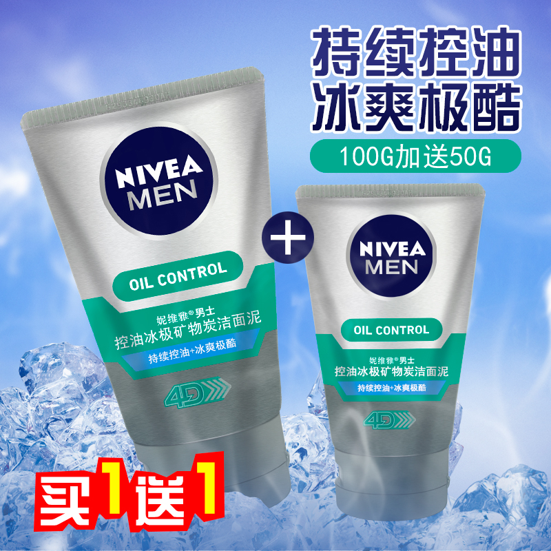 Nivea Men's Facial Cleanser Oil Control Ice Pole Mineral Charcoal Facial Cleanser 100g free 50g Summer mint icy