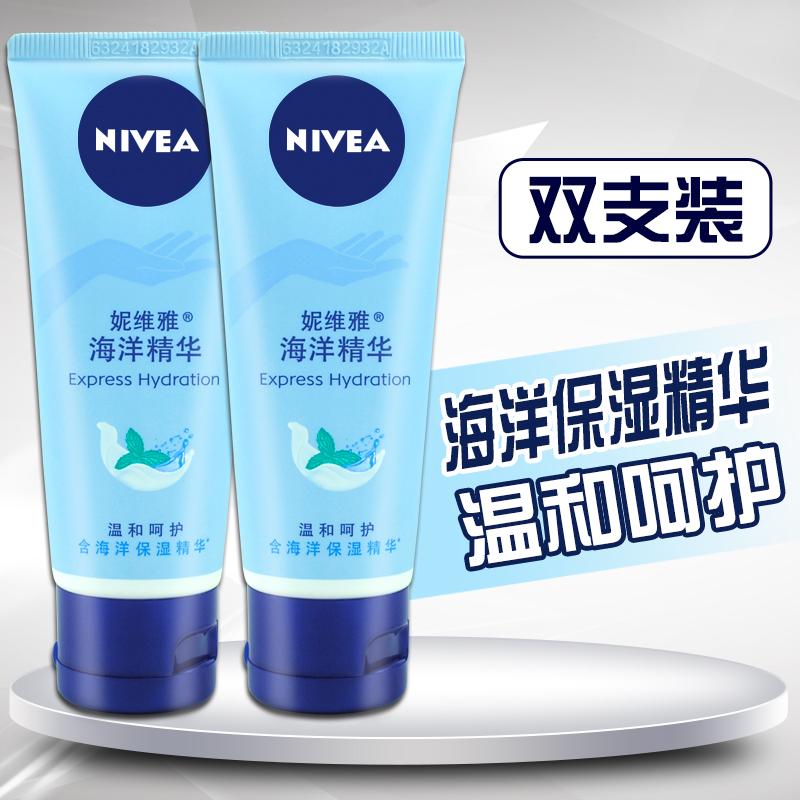Nivea marine essence hand cream 2 sticks moisturizing moisturizing moisturizing gel hand cream men and women anti-drying