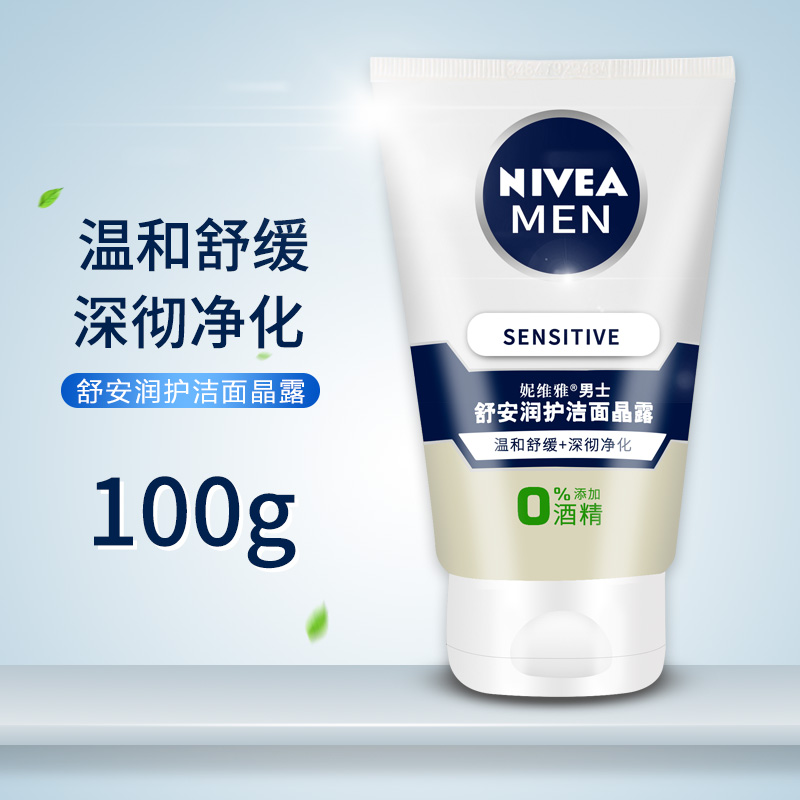 Nevija men's shuann moisturizing face crystal dew washing face cream skincare gentle and soothing deep clean pores moisturizing