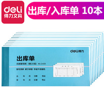 Able Out-of-Store Single-Inbound Single Triple Storerooms Management Documents Warehouse Shipment Bill Shipping Bill