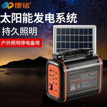 Kangming solar panel charging power generation Photovoltaic equipment machine Household small system Emergency lighting Outdoor lights