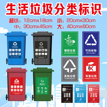 Garbage classification identification trash can stickers Shanghai Hangzhou Beijing Shaanxi wet and dry harmful environmental protection can not be recycled