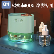 Beineng electric mosquito repellent liquid tasteless baby pregnant women children with electric mosquito coil liquid Baby mosquito repellent supplement liquid