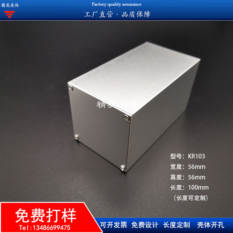 Aluminium alloy housing meter housing aluminium extrusion material housing action power supply shell aluminium case aluminium case 56 * 56