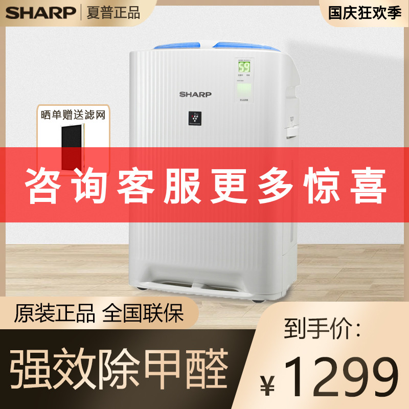 Sharp air purifier household KC-WE61-W N sterilization and disinfection in addition to formaldehyde haze humidification integrated PM2 5
