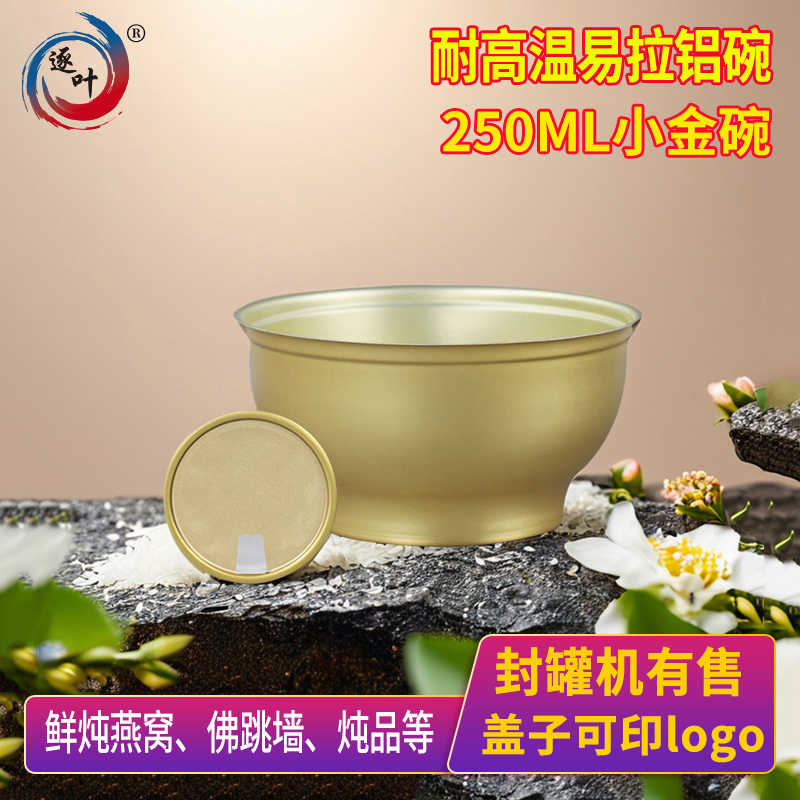 Canning Machine Disposable Food Container 955 Bird's Nest Porridge Golden Bowl Buddha's Jump Wall Easy-Open Lid Round Bowl 250ml Easy-Open Can Aluminum Bowl Canning Machine Disposable Food Container 955 Bird's Nest Porridge Golden Bowl Buddha's Jump Wall Easy-Open Lid Round Bowl 250ml Easy-Open Can Aluminum Bowl