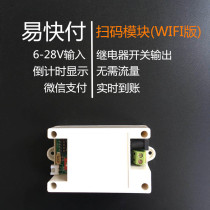 WIFI networking 4G scan code payment module share shouting spring controller car wash water power switch wifi