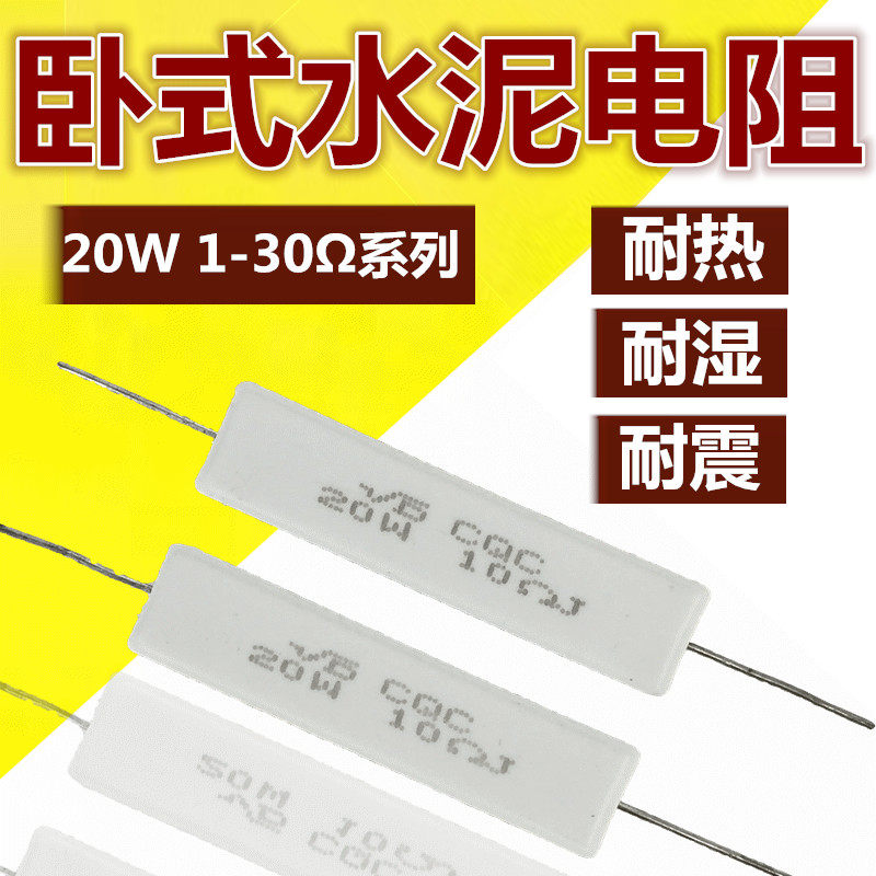 Horizontal cement resistance 20W1 ohm-30 ohm series divider resistance ceramic resistance brand new customizable