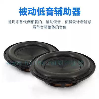 Auxiliary horn passive radiator bass booster 3 inch 4 inch 5 inch 5 inch 5 25 inch 8 inch