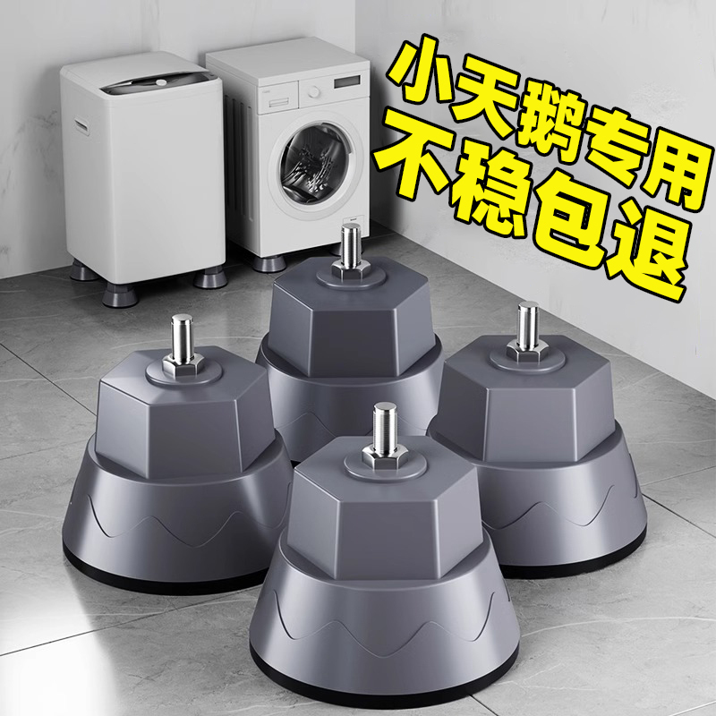 Special Base Frame for Little Swan Drum Washing Machines, Shock-Absorbing, Anti-Slip, Height-Increasing Foot Pads, Elephant Legs, King-Size Foot Support