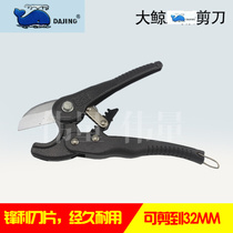 Blue Whale card scissors 16-32 Tube PP-R tube cut PE cut PVC shears small to force aluminium plastic tube scissors Quick cut