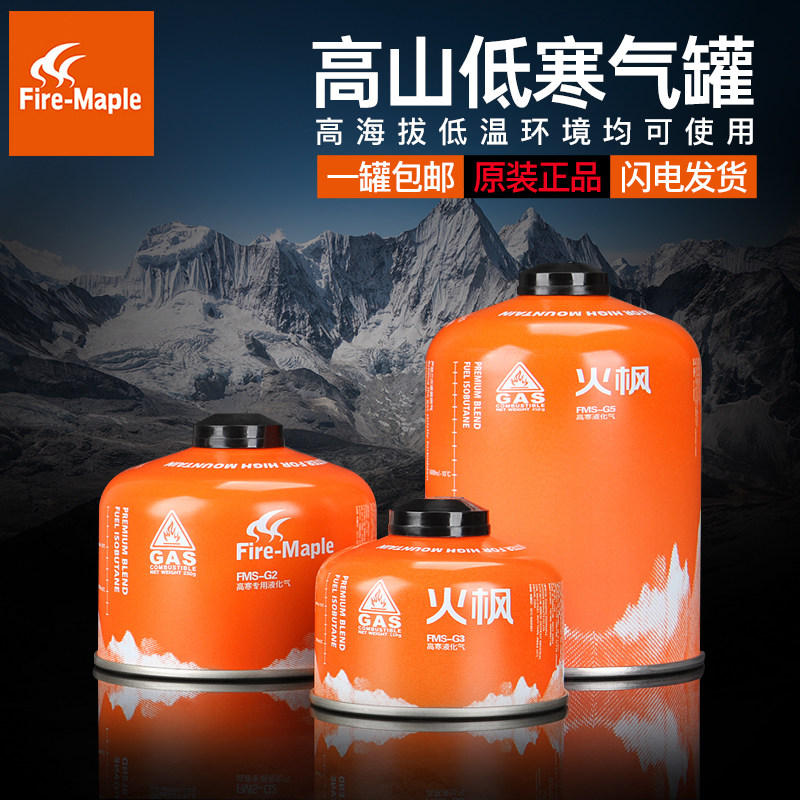 Fire Maple G2G5 Alpine Liquefied Gas Bottle Outdoor Butane Flat Gas Tank Portable Gas Gas Furnace Fuel Gas Gas-Taobao