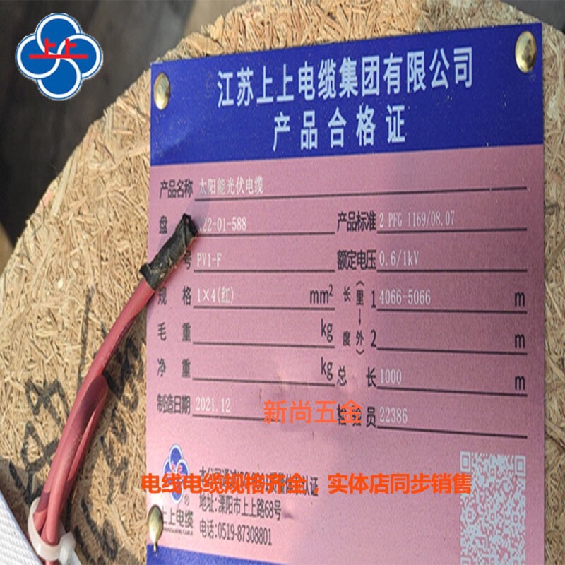 Jiangsu Shangshang Photovoltaic Dc Line Pv1-F H1Z2Z2-K-Dc1500V1*4.1*6 Solar Power Dedicated Cable