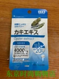Новая версия Японии Daiso Daiso Deep -Sea Oyster Essence Essence Дополнение мужчина 2024,9 истекает 20 -го числа