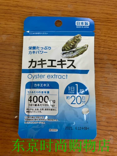 Новая версия Японии Daiso Daiso Deep -Sea Oyster Essence Essence Дополнение мужчина 2024,9 истекает 20 -го числа