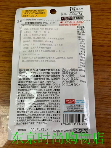 21.4.30 истекает Япония Дайсо Дайзериа Ясуя Ясуя Цинк и Селен Хром на 20 -й