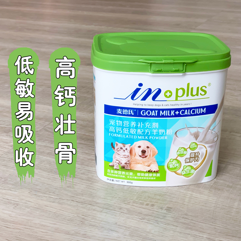 Pet goat milk powder 300g pregnant female dog old dog puppies puppies Meide's sheep milk powder nutrition calcium supplement hypoallergenic