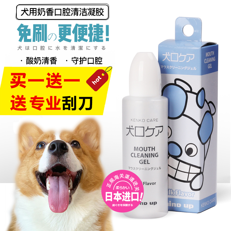 Mind Up Japan imported dog gel can be swallowed without brushing teeth to remove tartar and calculus for pet oral cleaning