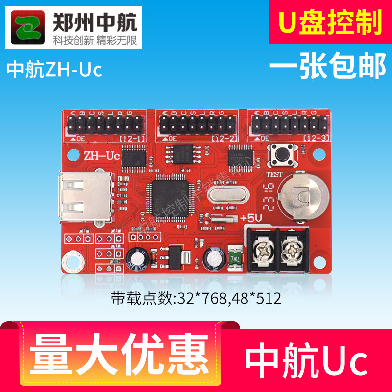 China Airlines UC control card ZH-UC LED display screen control card U disc card vehicular screen control card