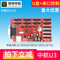 ZH-U3 AVIC control card led display control card led strip screen control card U disk control card