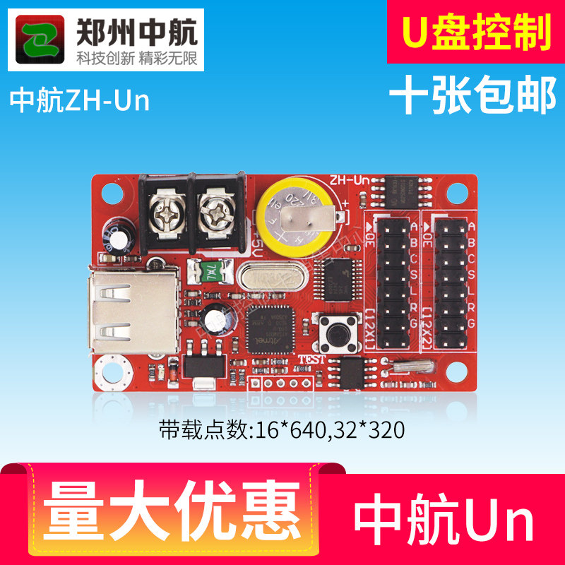 AVIC Un control card ZH-UN LED control card Display control card U disk card Vehicle screen control card