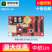 AVIC Un control card ZH-UN LED control card Display control card U disk card Vehicle screen control card