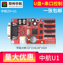 New ZH-U1 AVIC control card LED display control card U disk control card