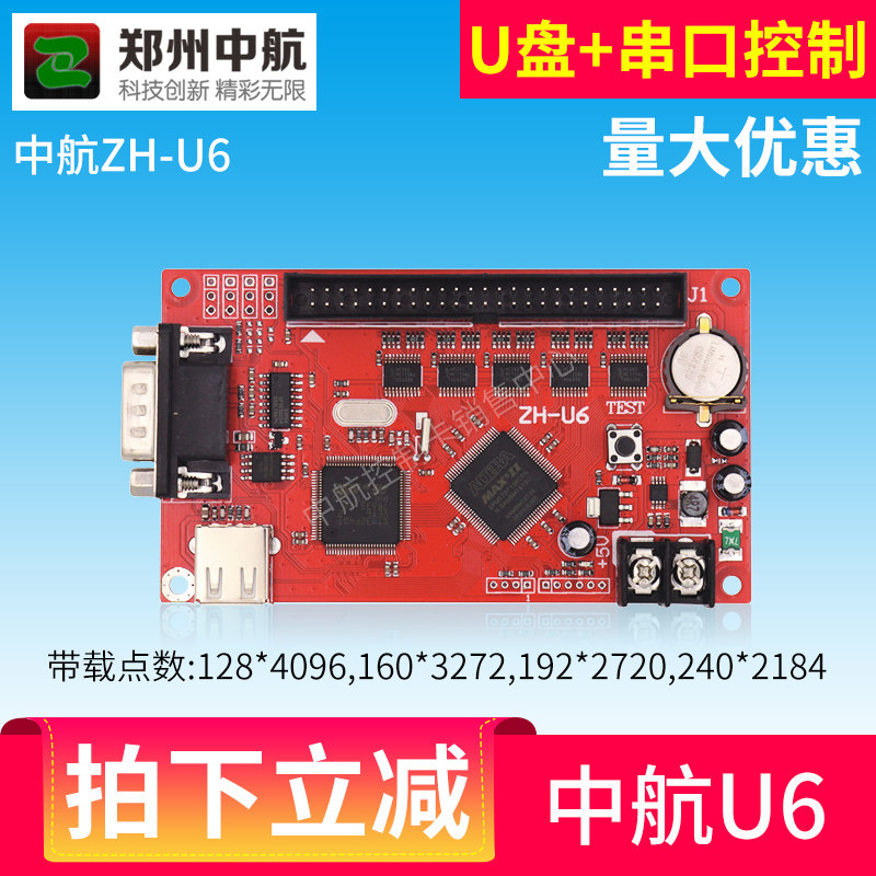 AVIC ZH-U6 U disk control card led control card partition control card led display led controller