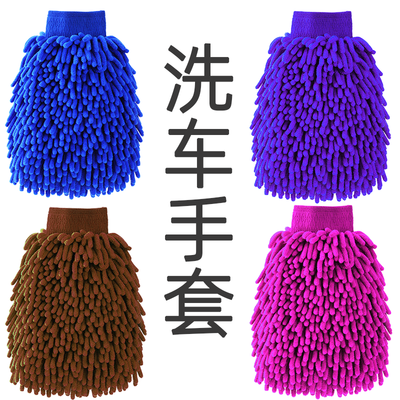 Chenille ramps up thickened car wash gloves do not hurt paint Coral Suede Wipe Car Rag Bifacial Hair Caterpillars Car Wash Mop