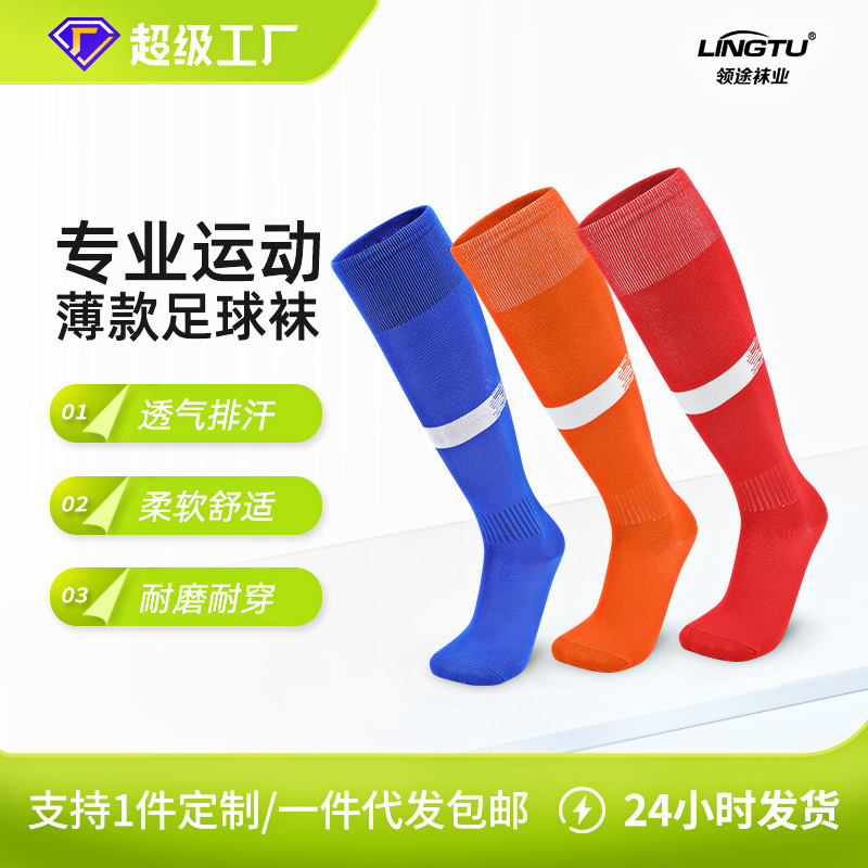 Spring and Summer Thin High-Tube Football Socks for Men, Boys, and Children; Over-The-Knee Long Sports Socks for Men