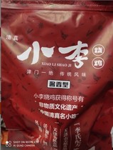 Tianjin Halal Xiaoli roast chicken vacuum packaging 750g-850g