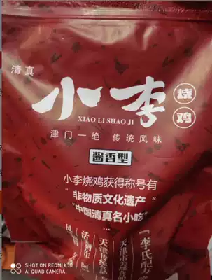 Tianjin Halal Xiaoli roast chicken vacuum packaging 750g-850g