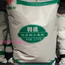 Tianjin Lida flour dumplings flour dumplings with wheat flour 2 5kg bags