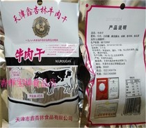 Tianjin Xinxinglin beef jerky 45g nostalgic snacks shoot 10 bags