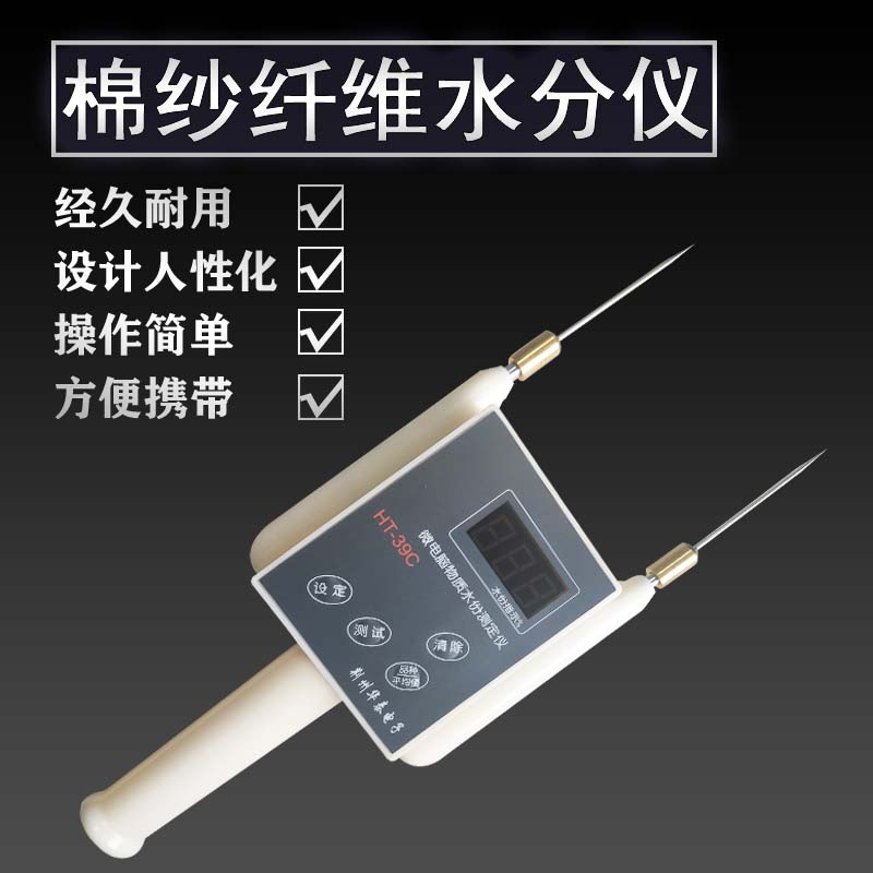 Cotton yarn moisture meter textile fiber moisture meter yarn cloth leather measurement lint moisture regain tester