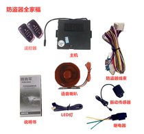 Iron General 12V car universal voice prompt anti-theft device folding bullet key modification remote alarm