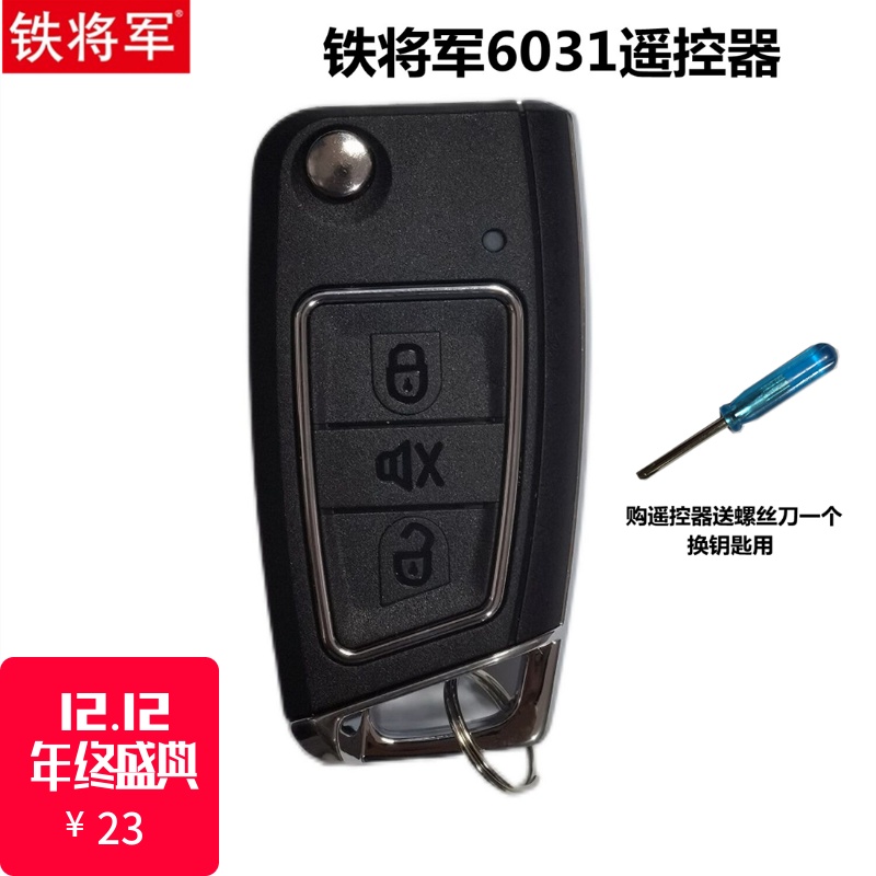 Iron General car anti-theft device special jump knife remote control bullet type integrated modification folding key 6168 6031