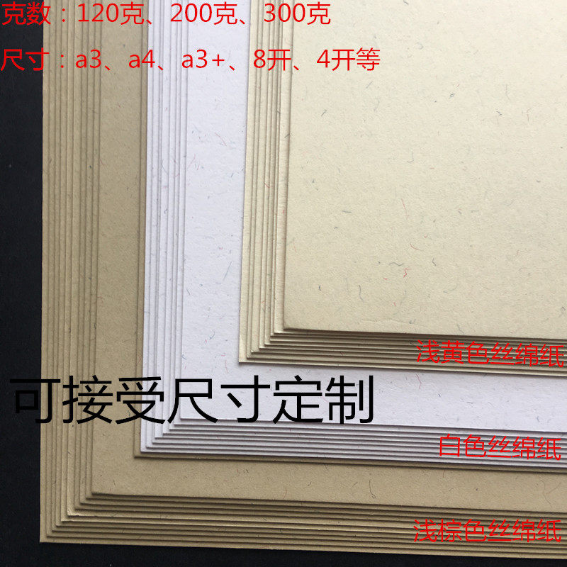 200-300 grams of silk cotton paper color cotton paper special paper jam a3 a4 art paper print cover paper table card menu-Taobao