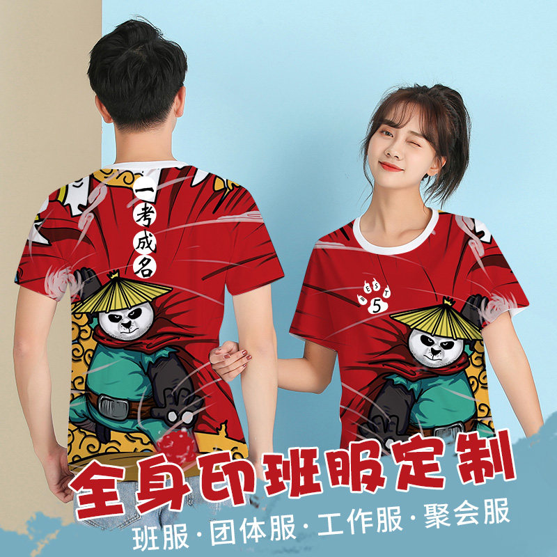Full-body printed class uniform summer Korean version of the trendy students college style T-shirt custom group clothing classmate party clothes printing