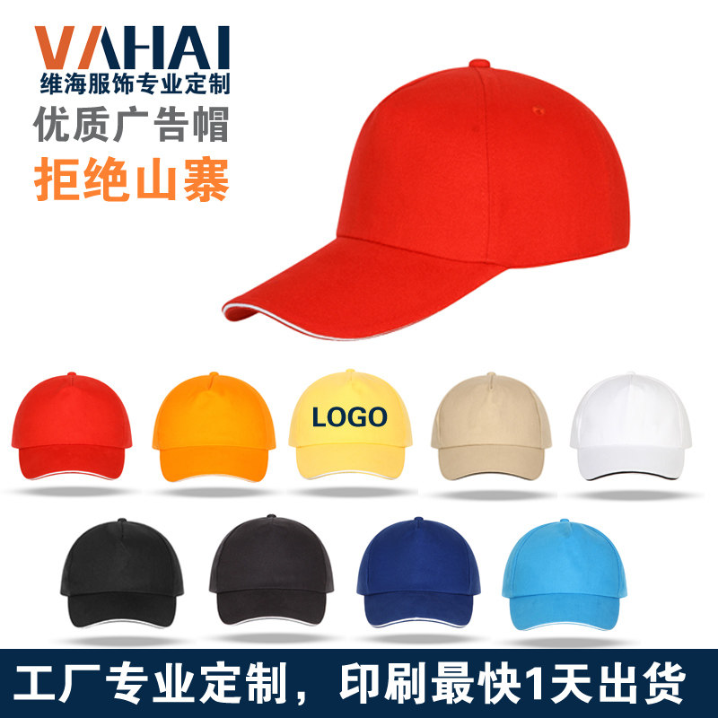 Cotton advertising cap baseball cap peaked cap custom-made work clothes dining room volunteer travel hat printed logo
