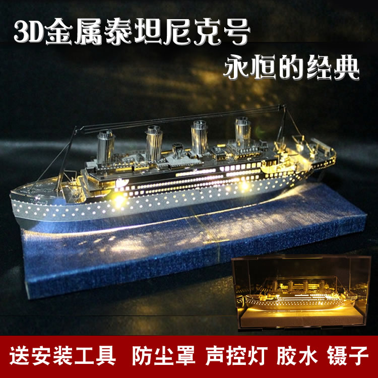 3D立体金属拼图泰坦尼克号邮轮船模型摆件帆船仿真模型生日礼物