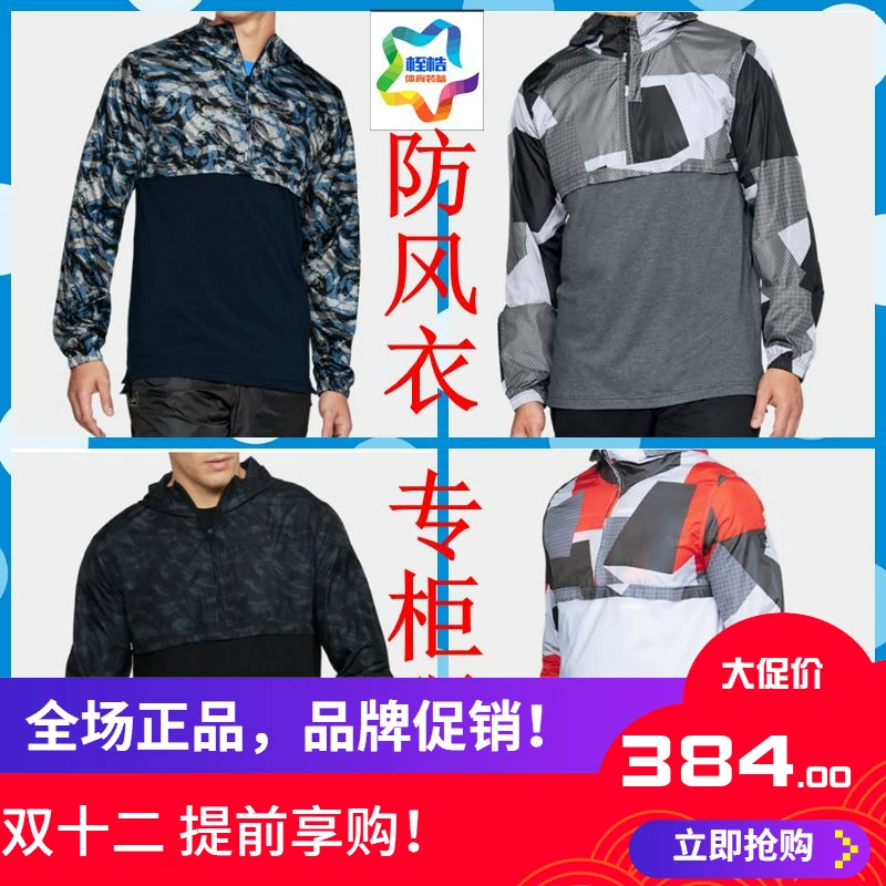 Under Armour Nam giới UA dưới áo giáp huấn luyện thể thao chống gió áo khoác nửa dây kéo đầu 1311107 - Áo khoác thể thao / áo khoác