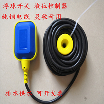 Cable-type floating ball switch cable type floating ball KEY floating ball controller cable-type flat ball liquid level switch